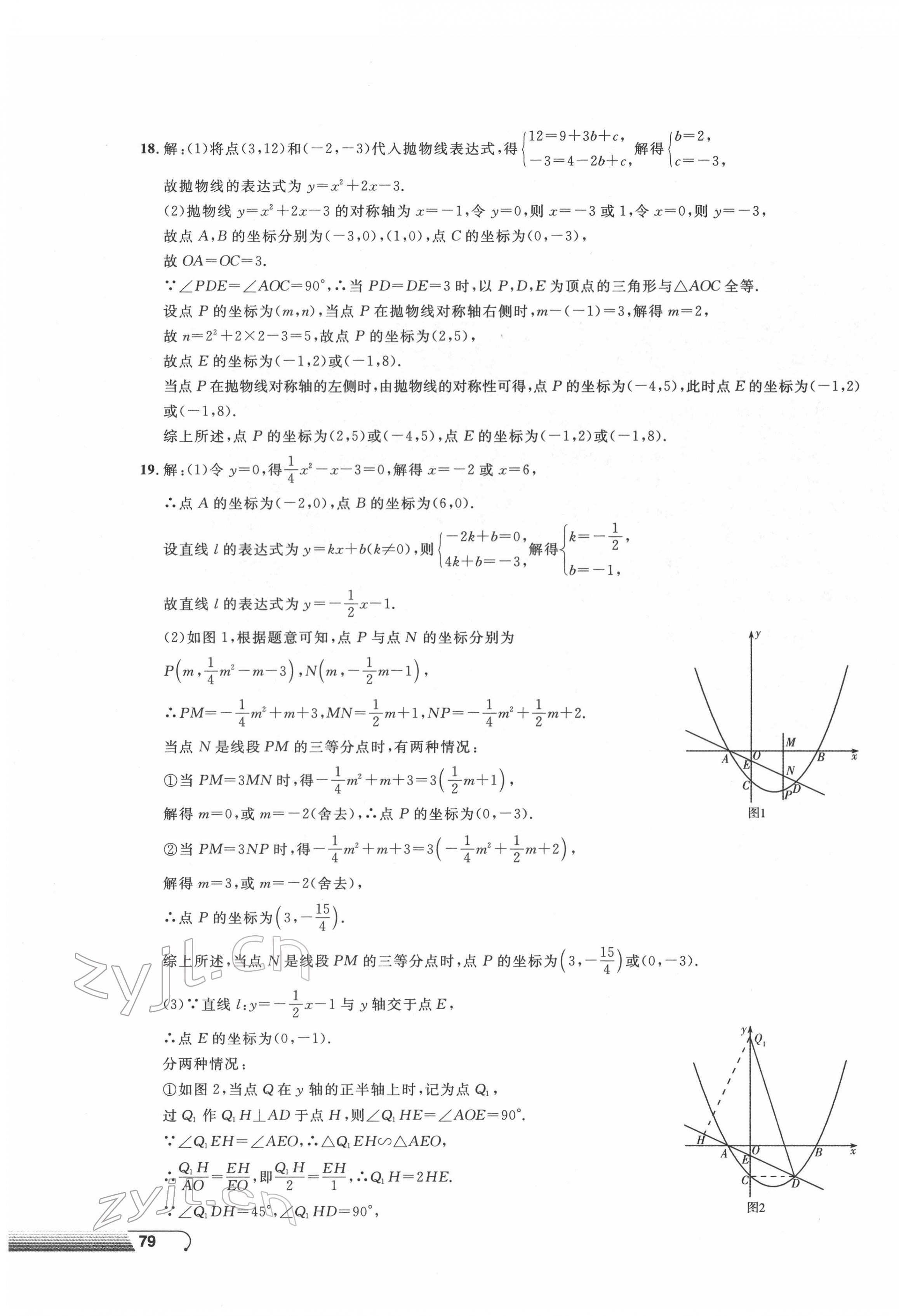 2022年劍指中考初中學業(yè)水平考試復習檢測卷數(shù)學益陽專版 第7頁