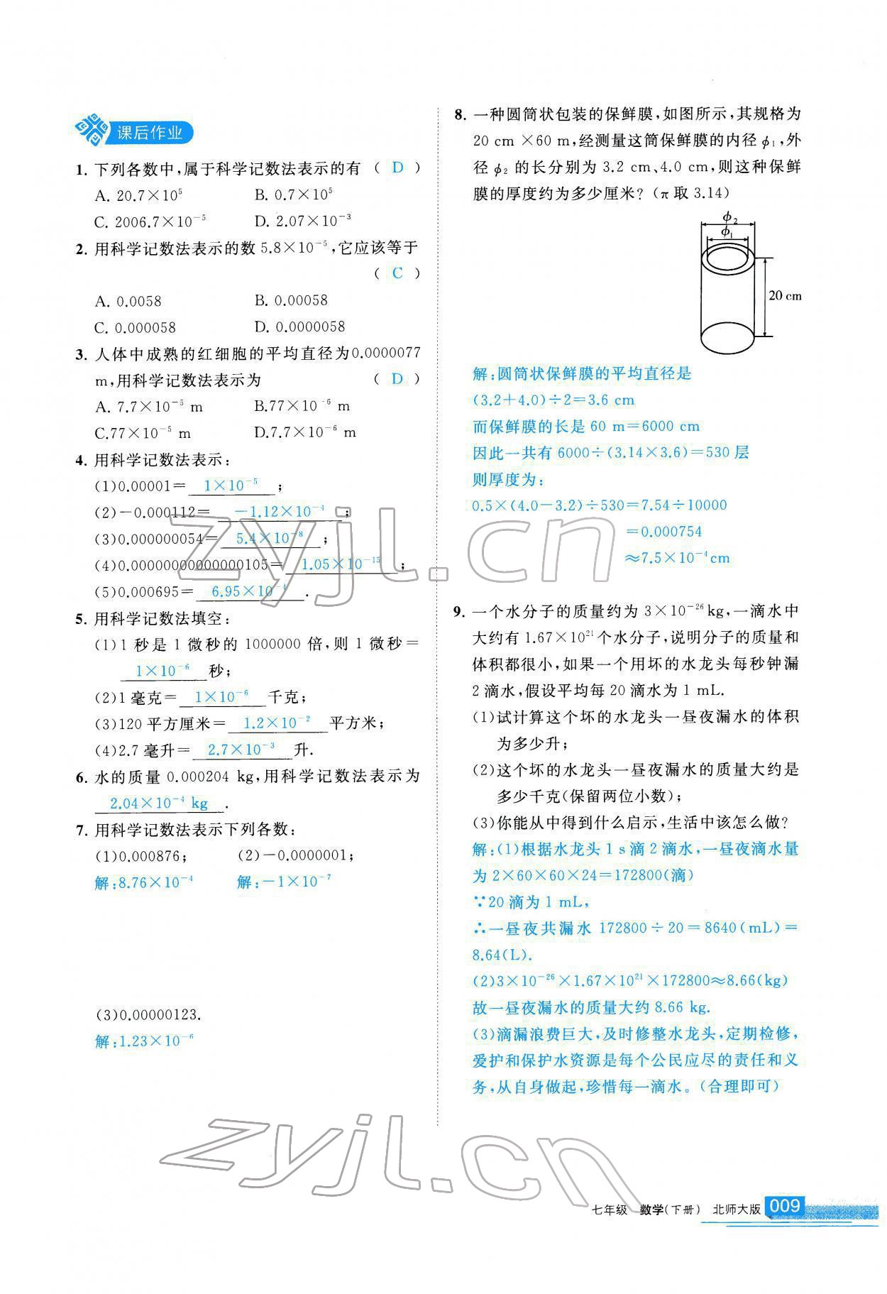 2022年學習之友七年級數(shù)學下冊北師大版 參考答案第10頁