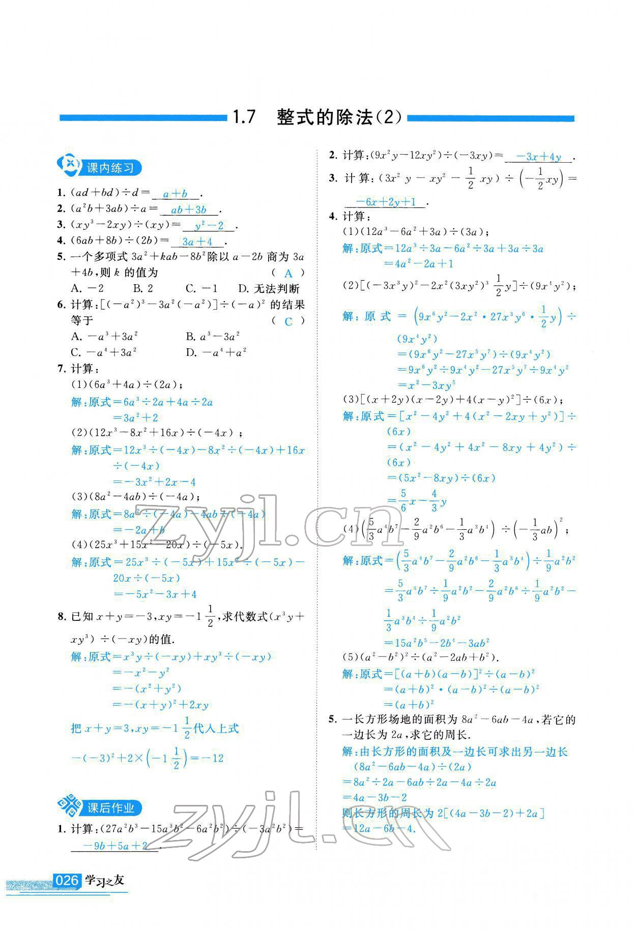 2022年学习之友七年级数学下册北师大版 参考答案第27页