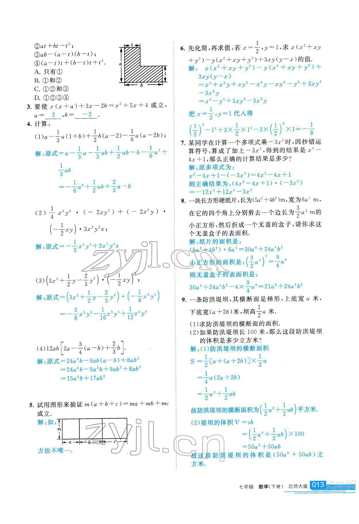 2022年學(xué)習(xí)之友七年級(jí)數(shù)學(xué)下冊(cè)北師大版 參考答案第14頁