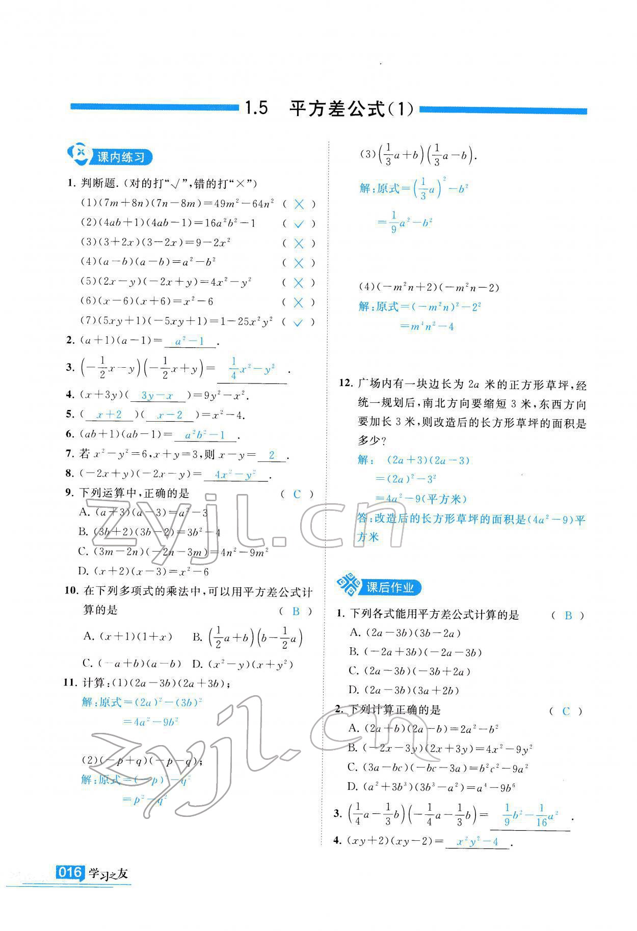 2022年學習之友七年級數(shù)學下冊北師大版 參考答案第17頁