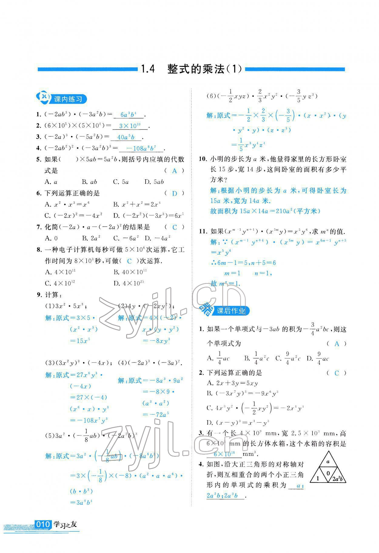 2022年学习之友七年级数学下册北师大版 参考答案第11页