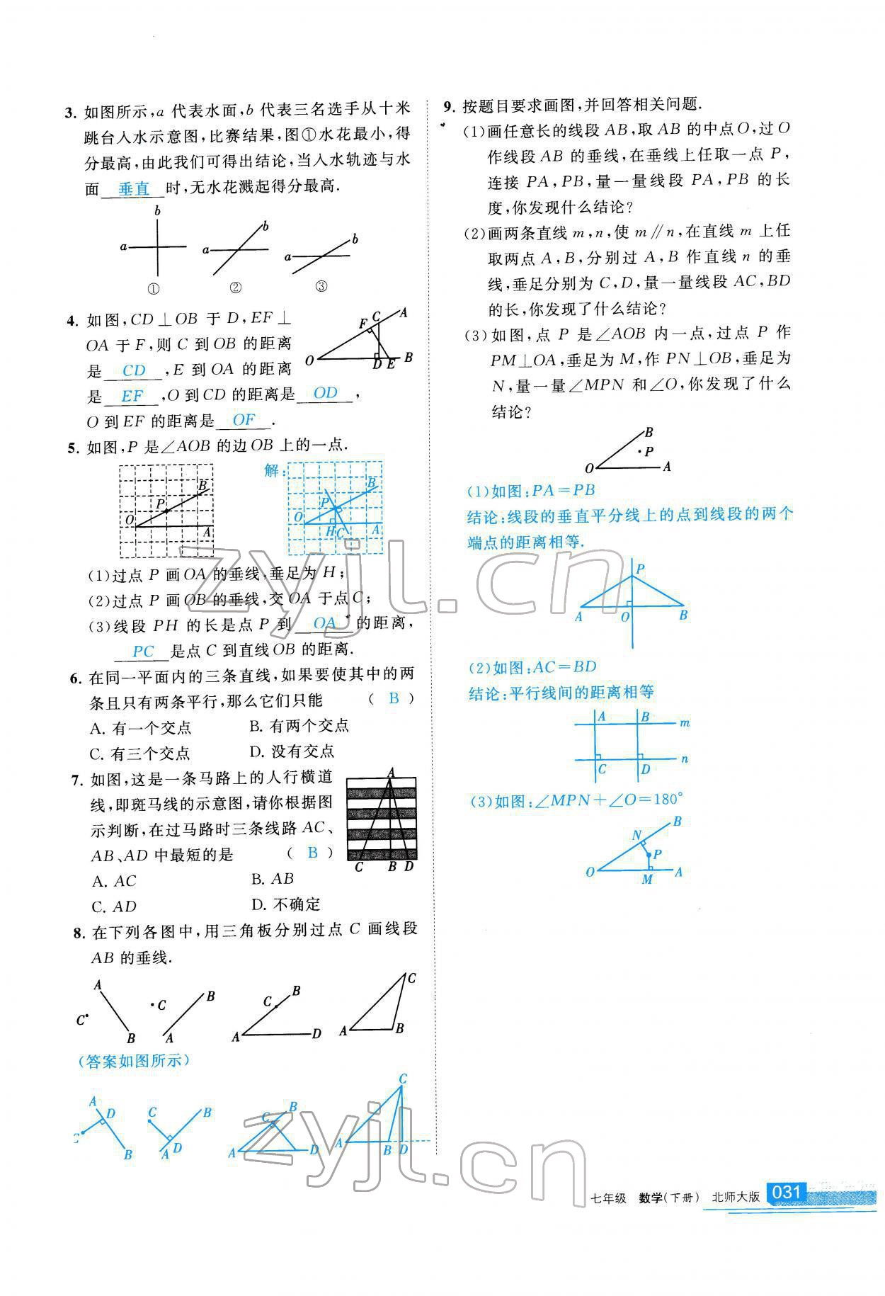 2022年学习之友七年级数学下册北师大版 参考答案第32页