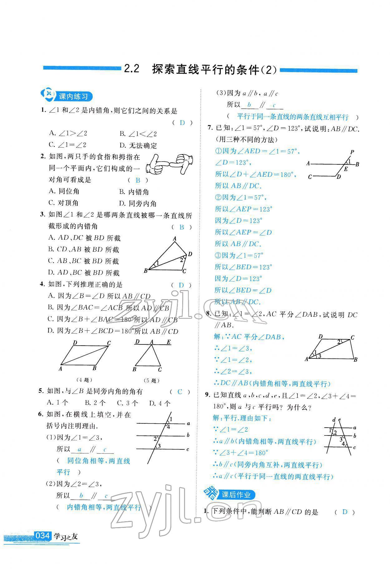 2022年學(xué)習(xí)之友七年級數(shù)學(xué)下冊北師大版 參考答案第35頁