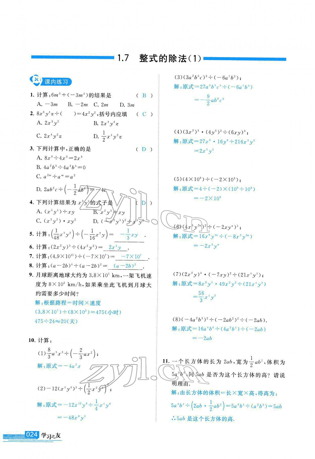 2022年學習之友七年級數(shù)學下冊北師大版 參考答案第25頁