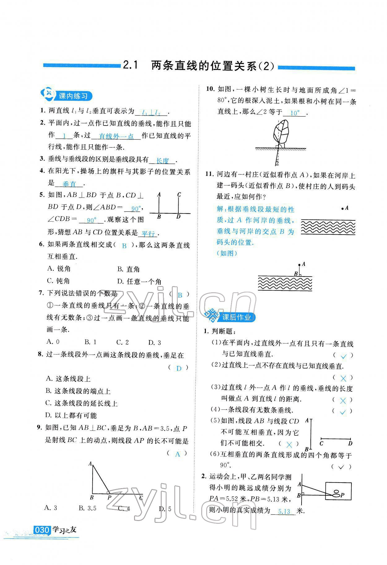 2022年学习之友七年级数学下册北师大版 参考答案第31页