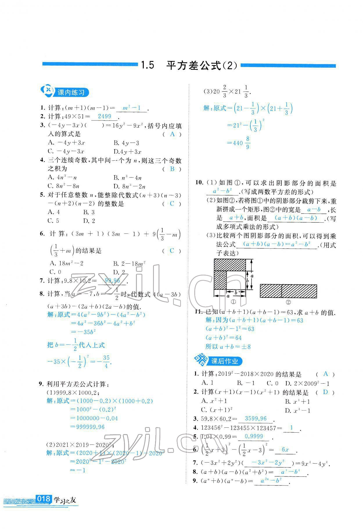 2022年学习之友七年级数学下册北师大版 参考答案第19页