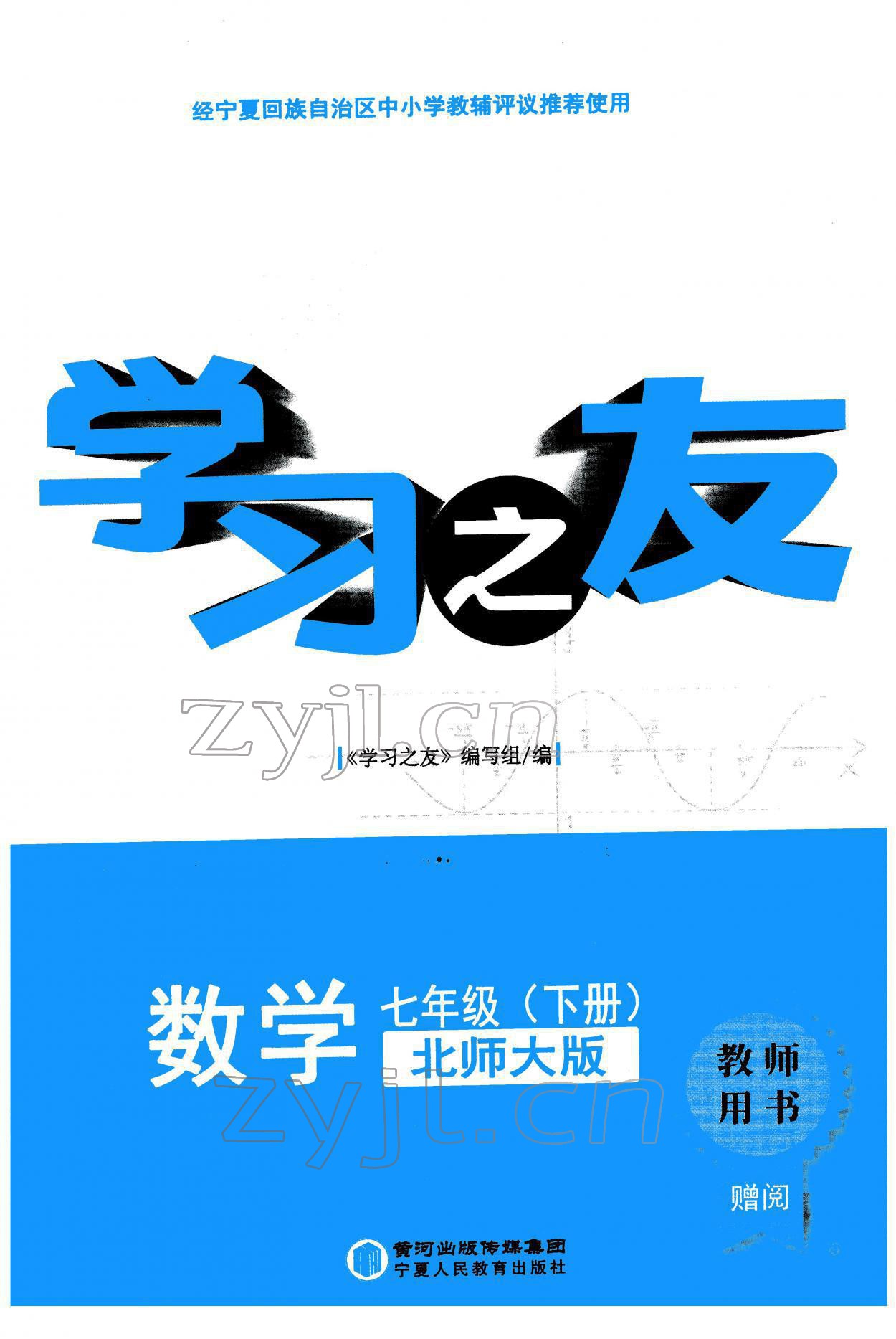 2022年學(xué)習(xí)之友七年級(jí)數(shù)學(xué)下冊北師大版 參考答案第1頁