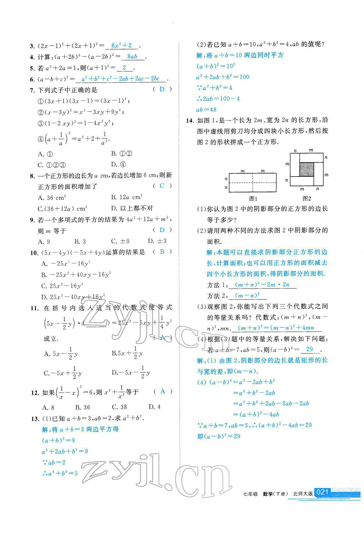 2022年学习之友七年级数学下册北师大版 参考答案第22页