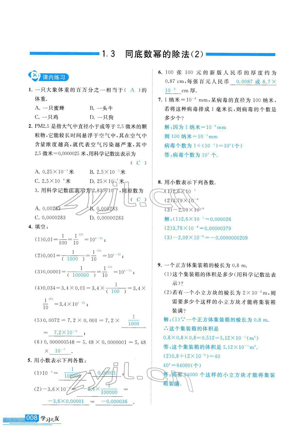 2022年学习之友七年级数学下册北师大版 参考答案第9页