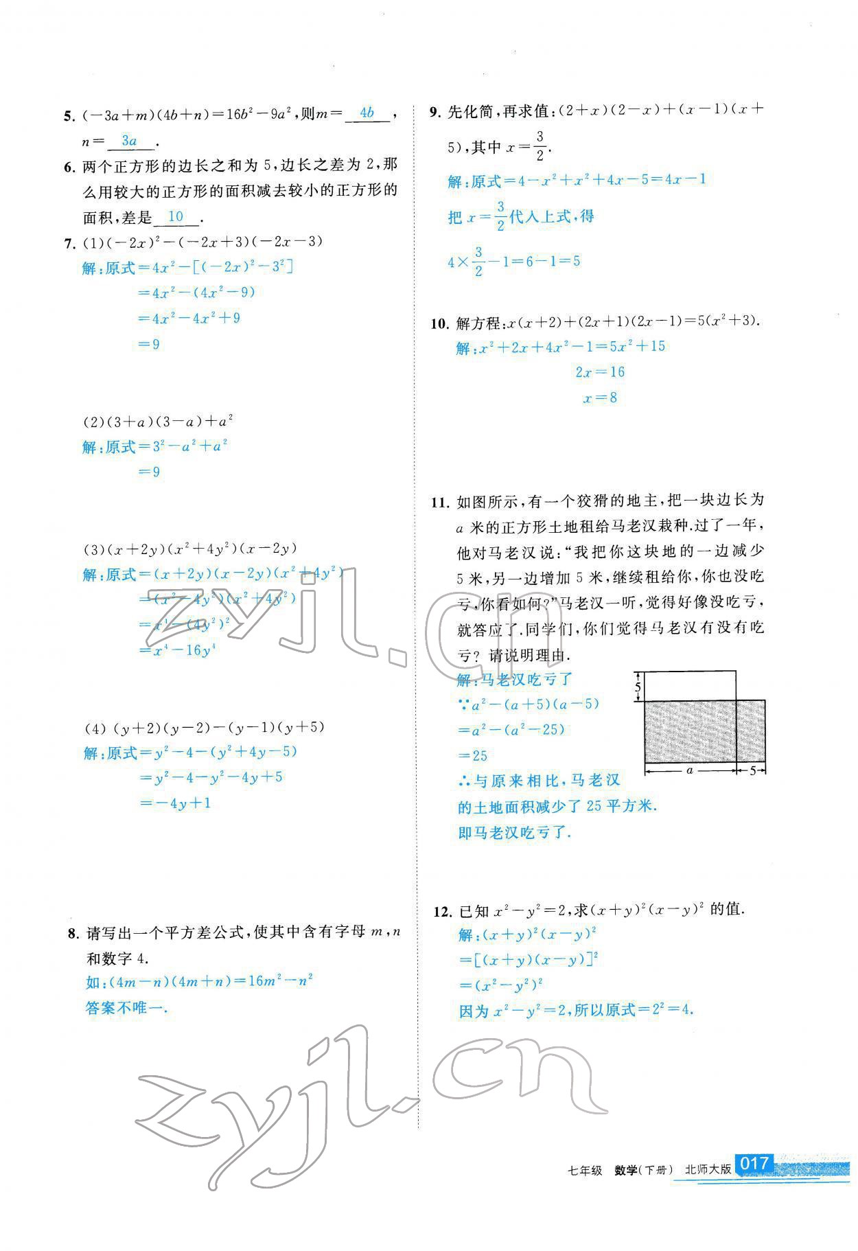 2022年學(xué)習(xí)之友七年級(jí)數(shù)學(xué)下冊(cè)北師大版 參考答案第18頁(yè)