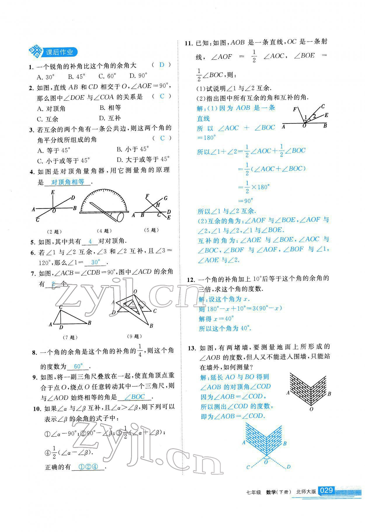 2022年学习之友七年级数学下册北师大版 参考答案第30页