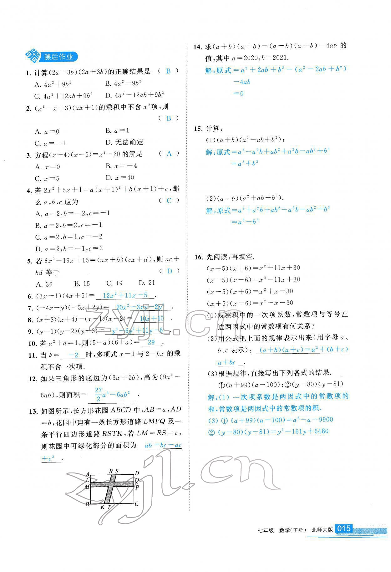 2022年学习之友七年级数学下册北师大版 参考答案第16页