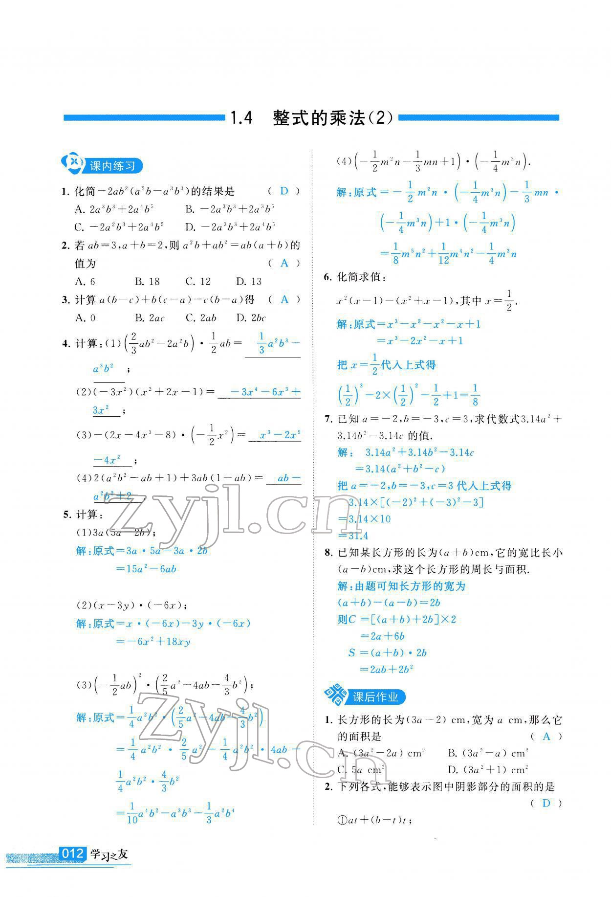 2022年学习之友七年级数学下册北师大版 参考答案第13页