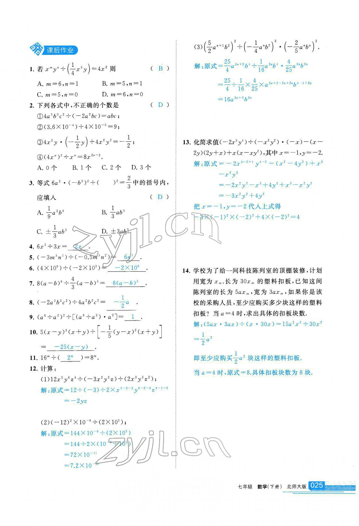 2022年学习之友七年级数学下册北师大版 参考答案第26页