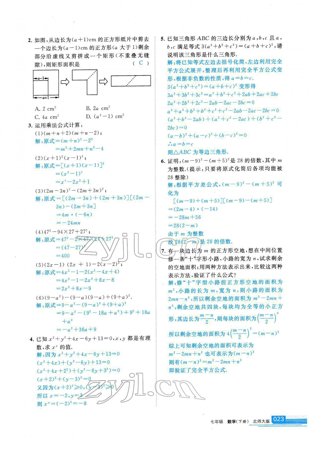 2022年学习之友七年级数学下册北师大版 参考答案第24页