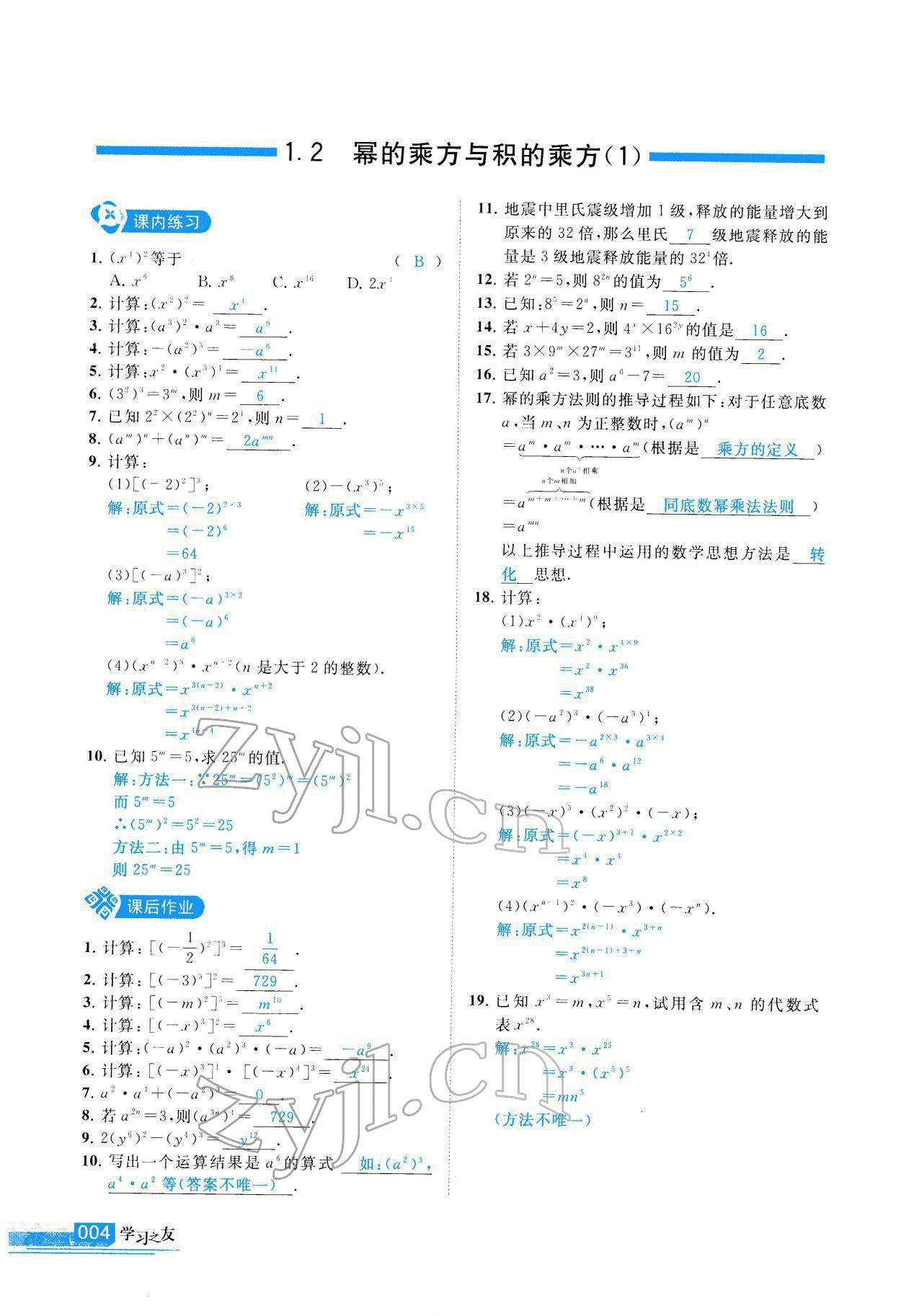 2022年学习之友七年级数学下册北师大版 参考答案第5页