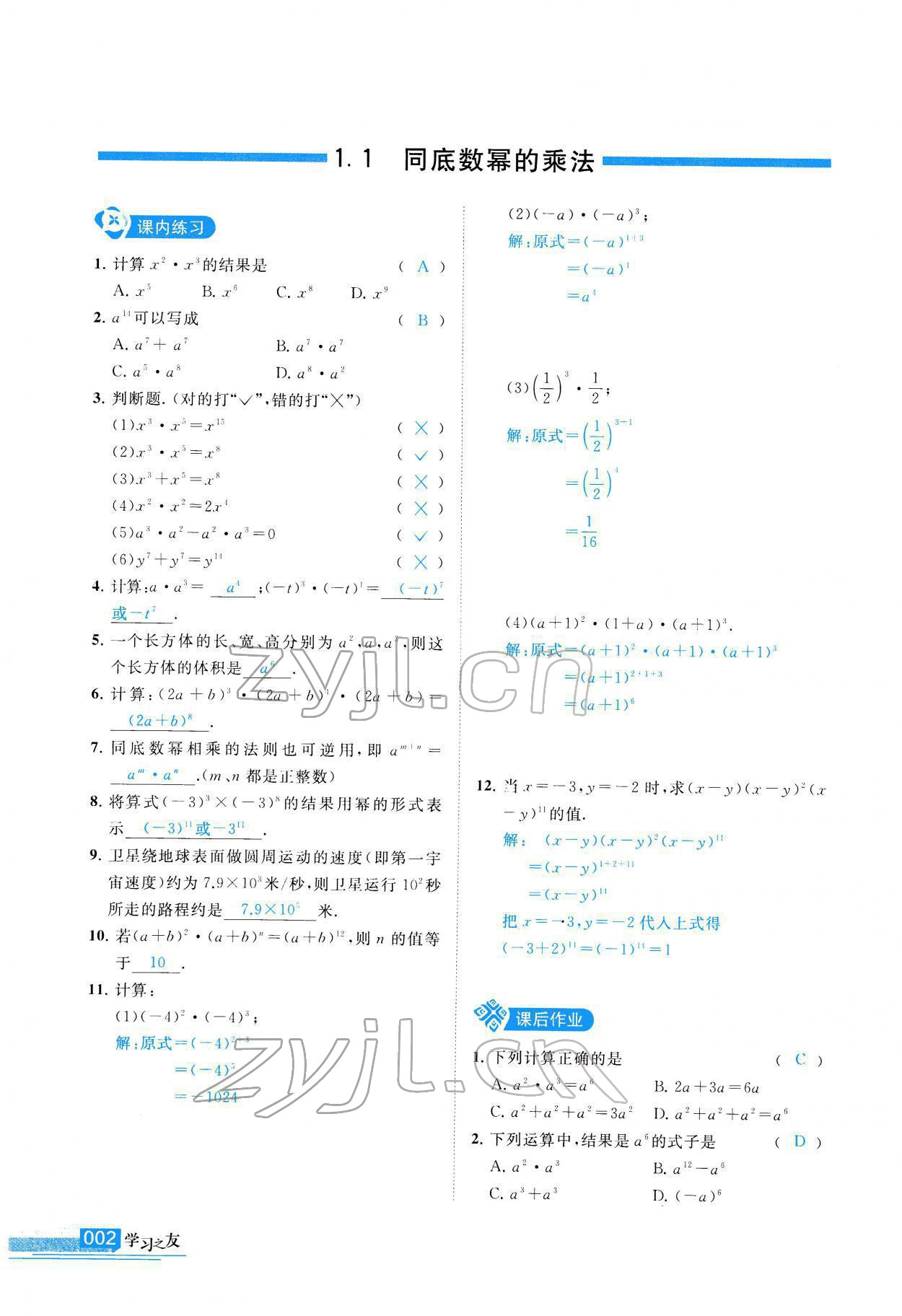 2022年學(xué)習(xí)之友七年級數(shù)學(xué)下冊北師大版 參考答案第3頁