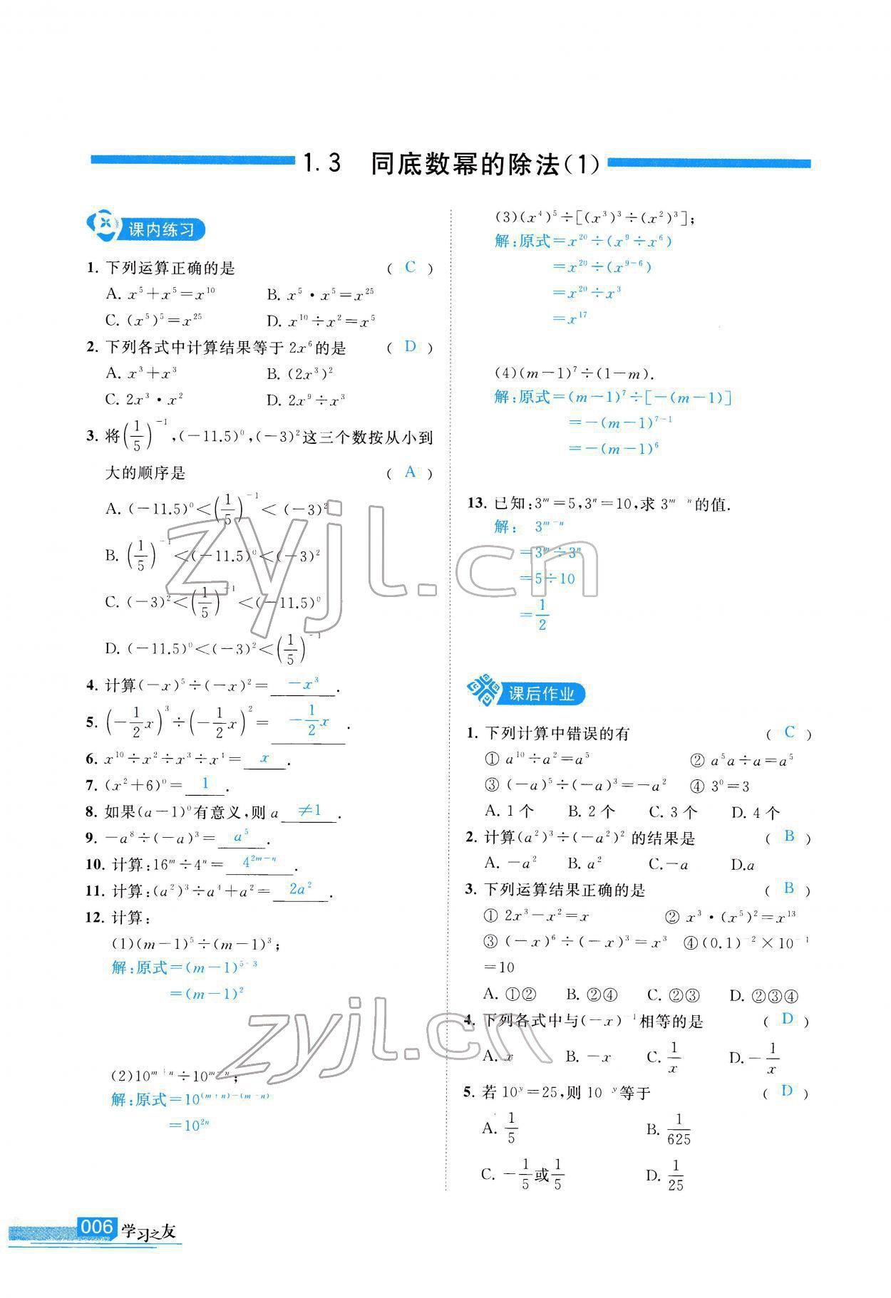 2022年学习之友七年级数学下册北师大版 参考答案第7页