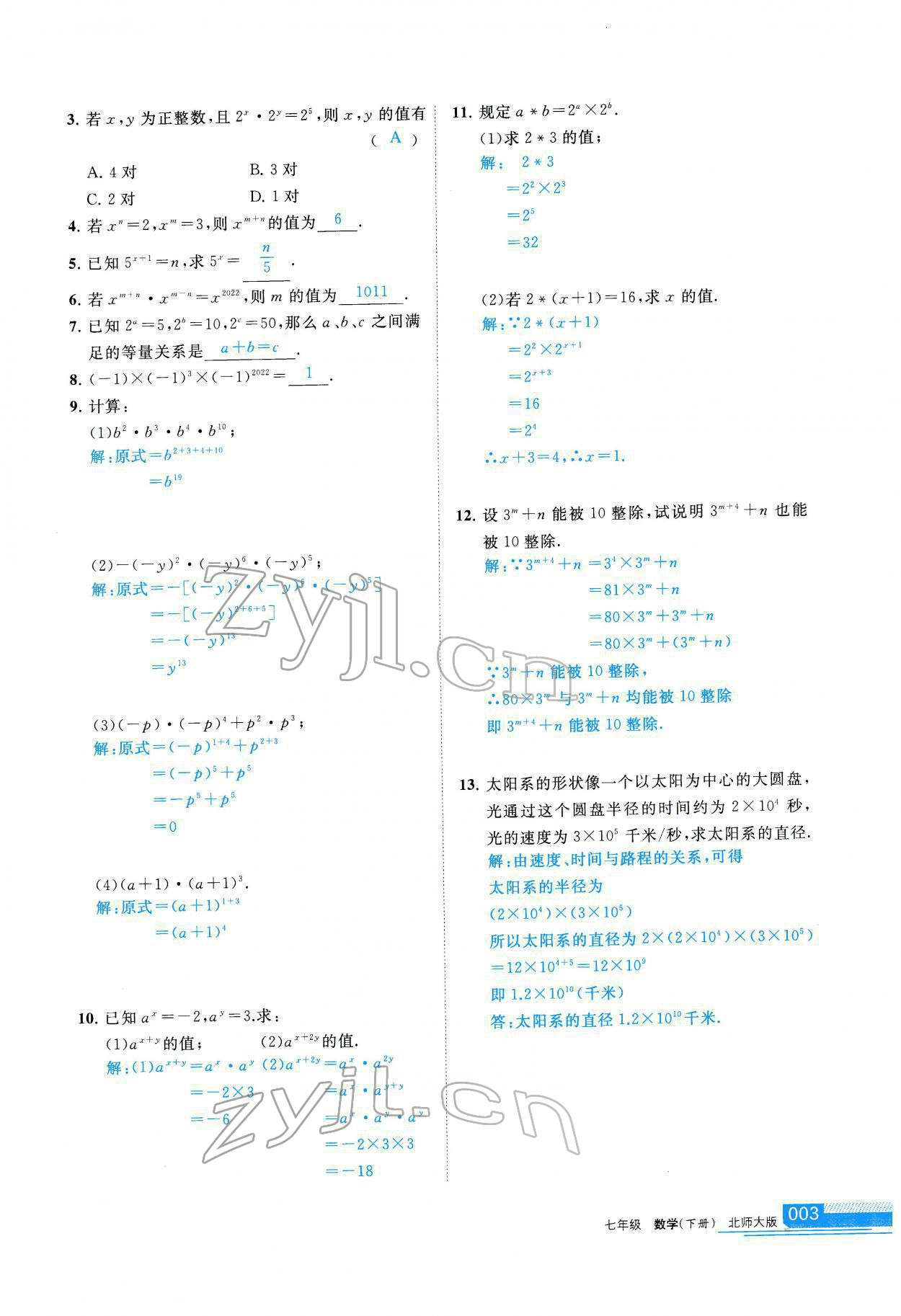 2022年学习之友七年级数学下册北师大版 参考答案第4页