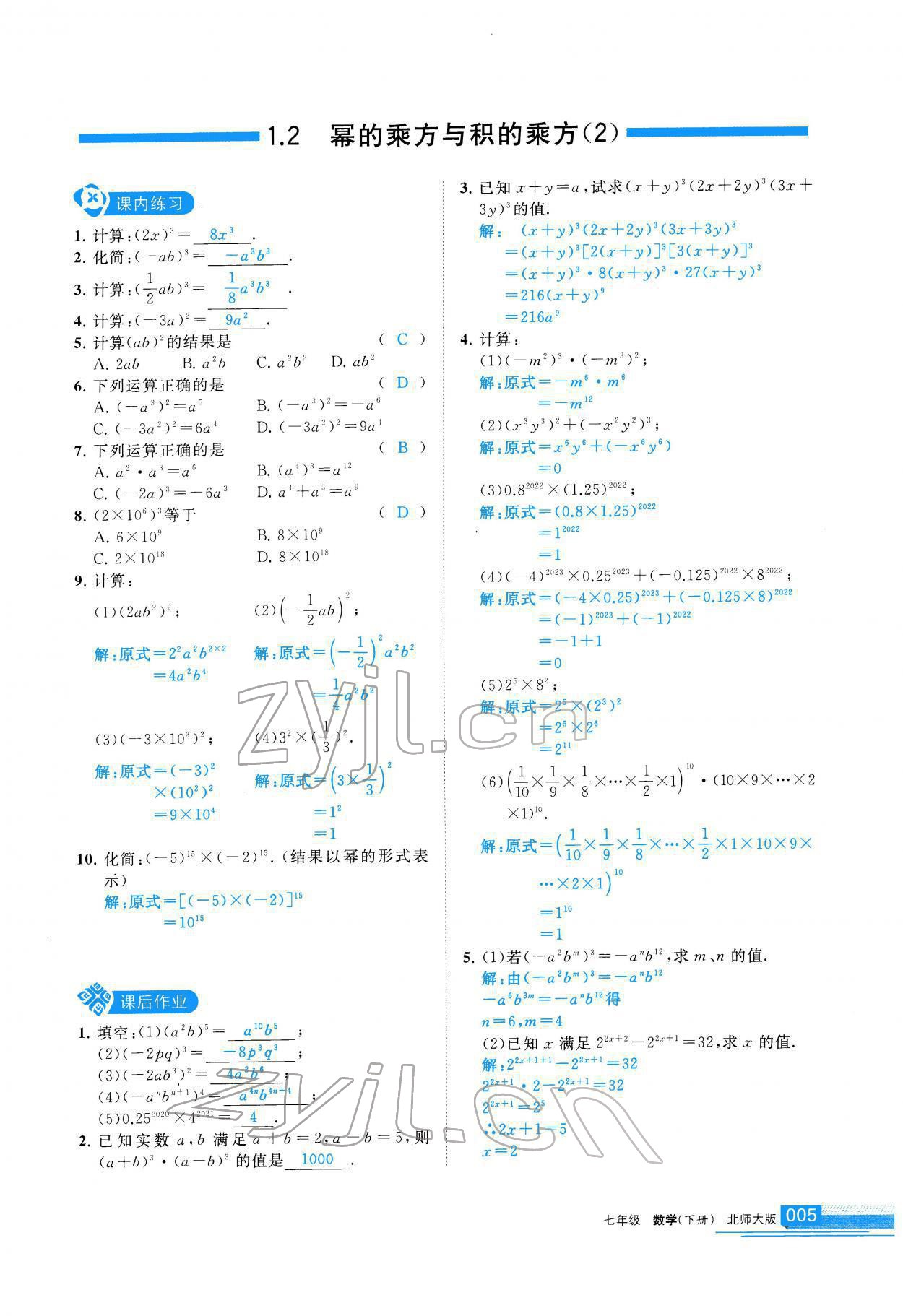 2022年学习之友七年级数学下册北师大版 参考答案第6页