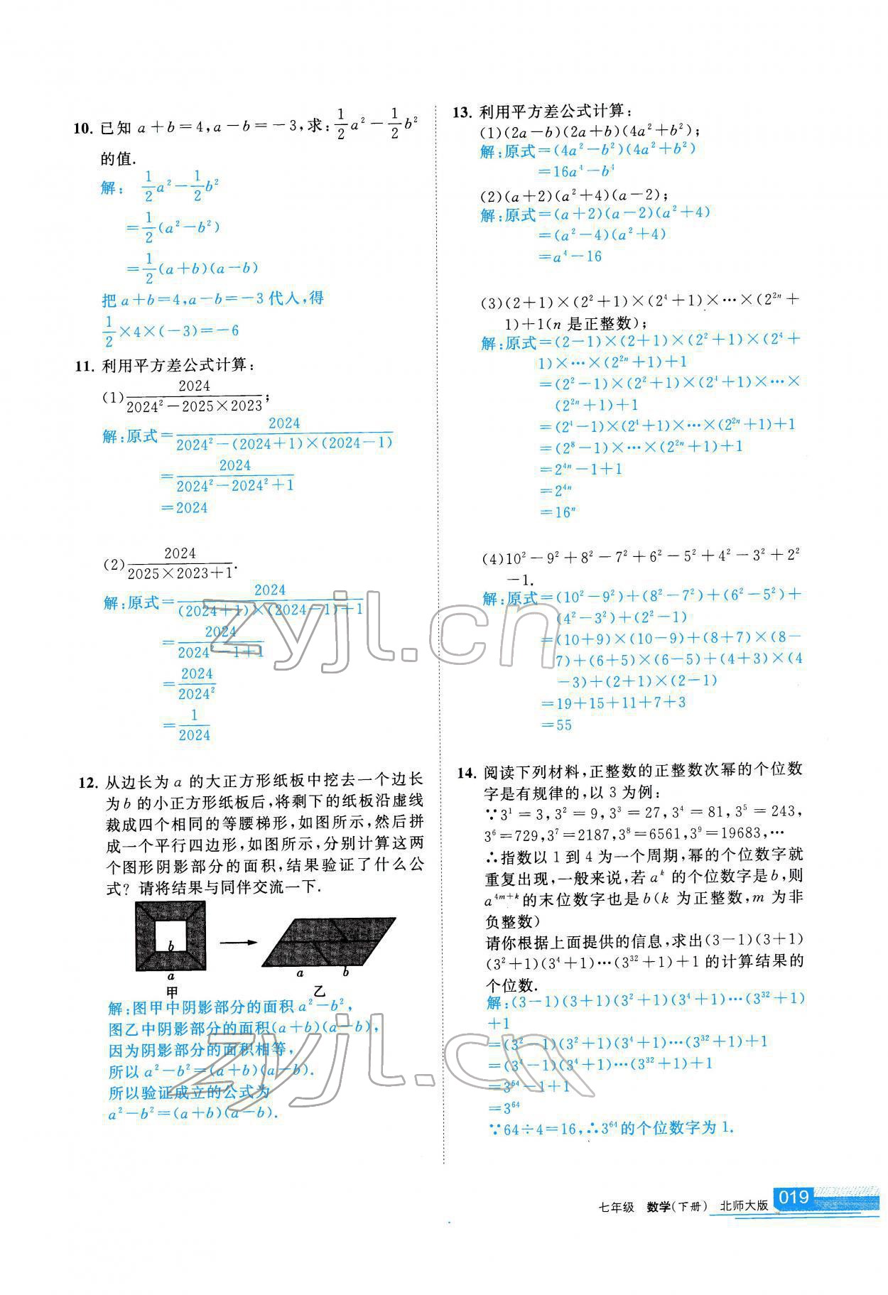 2022年學(xué)習(xí)之友七年級數(shù)學(xué)下冊北師大版 參考答案第20頁