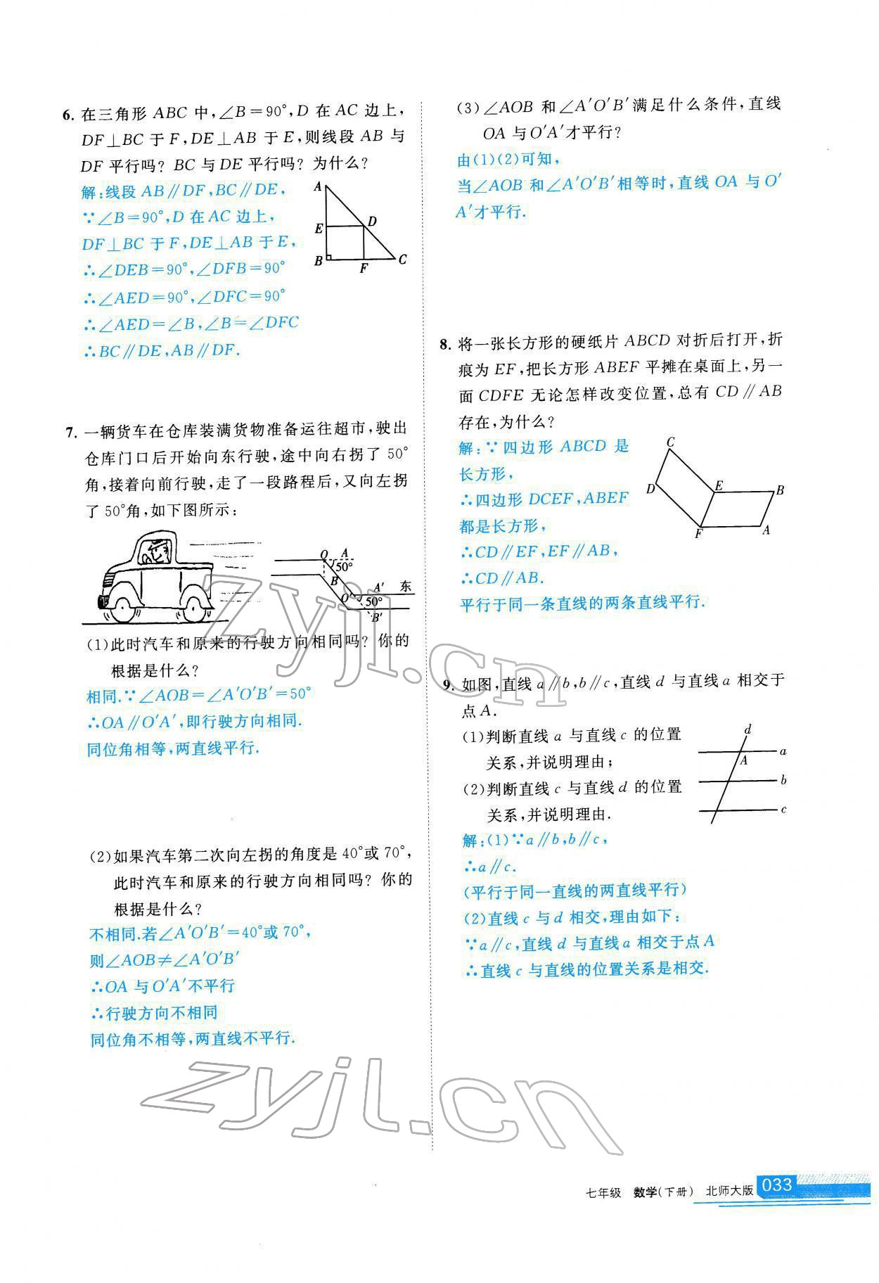 2022年學(xué)習(xí)之友七年級(jí)數(shù)學(xué)下冊(cè)北師大版 參考答案第34頁