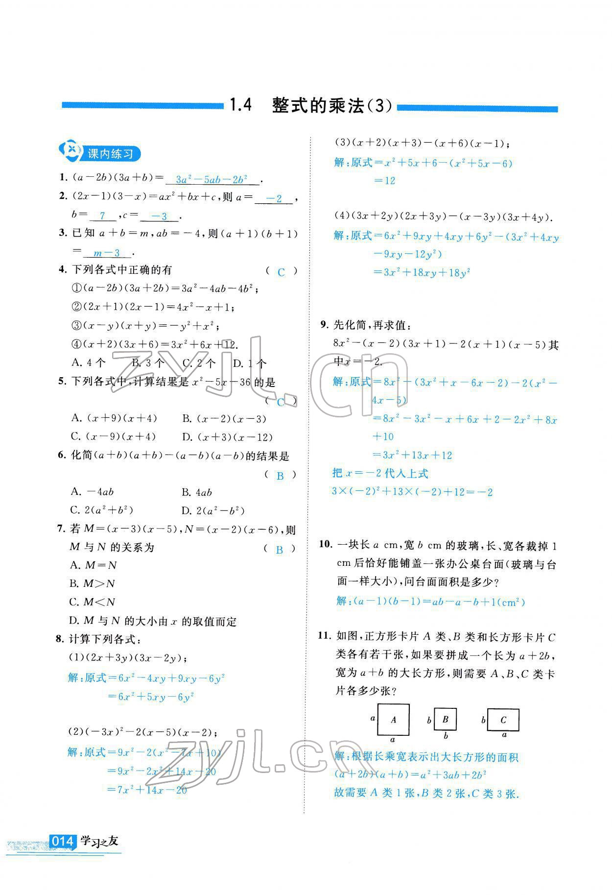 2022年学习之友七年级数学下册北师大版 参考答案第15页