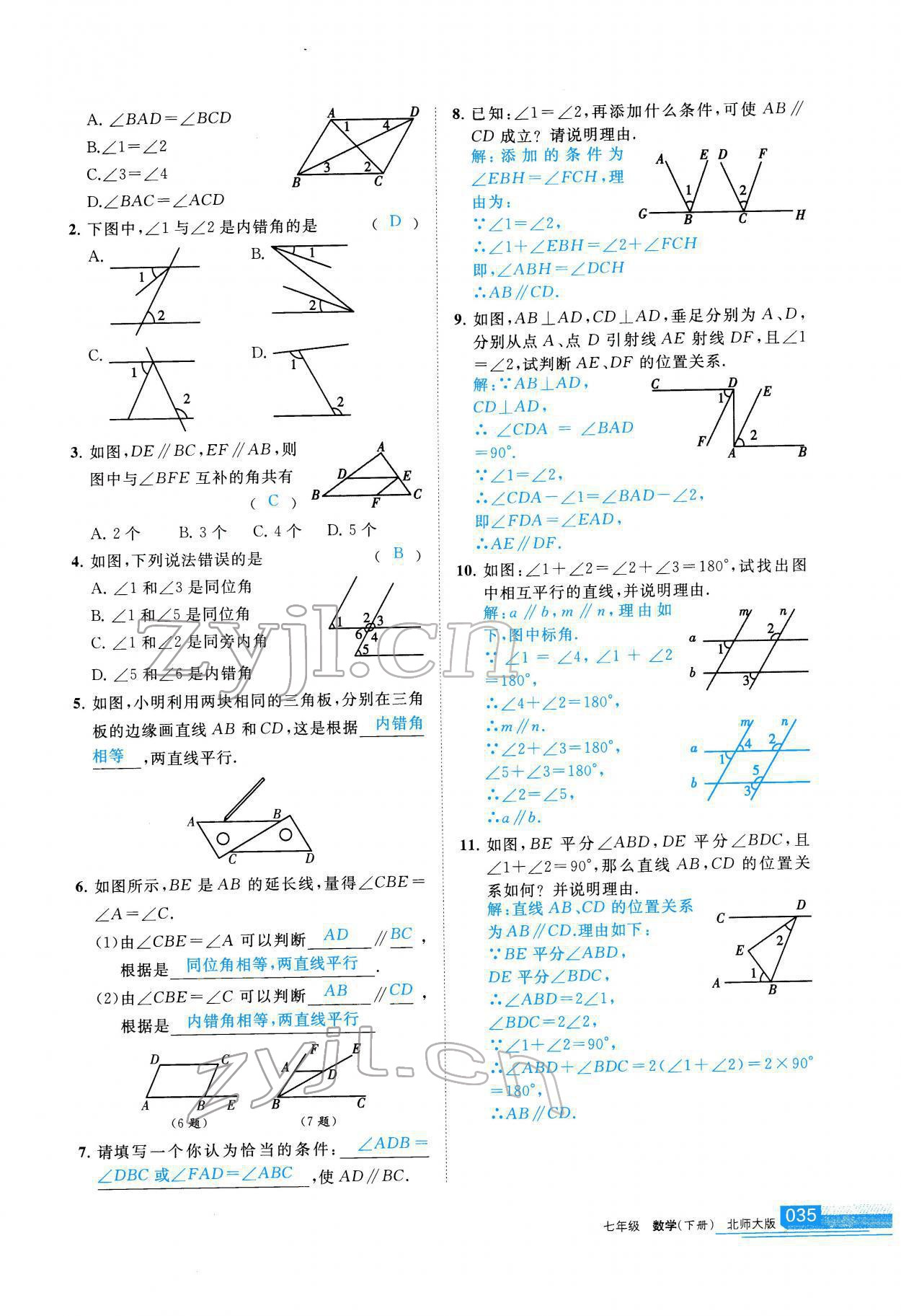 2022年学习之友七年级数学下册北师大版 参考答案第36页