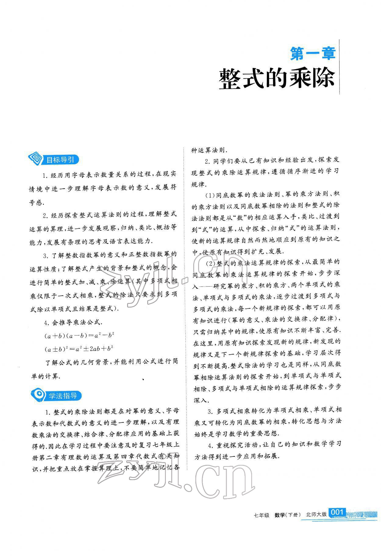 2022年学习之友七年级数学下册北师大版 参考答案第2页