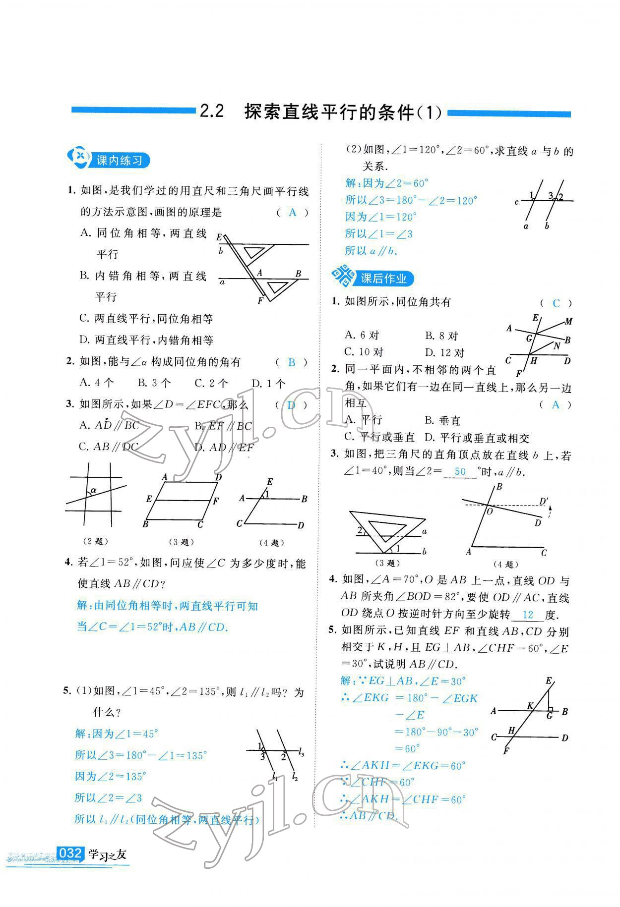 2022年學(xué)習(xí)之友七年級數(shù)學(xué)下冊北師大版 參考答案第33頁