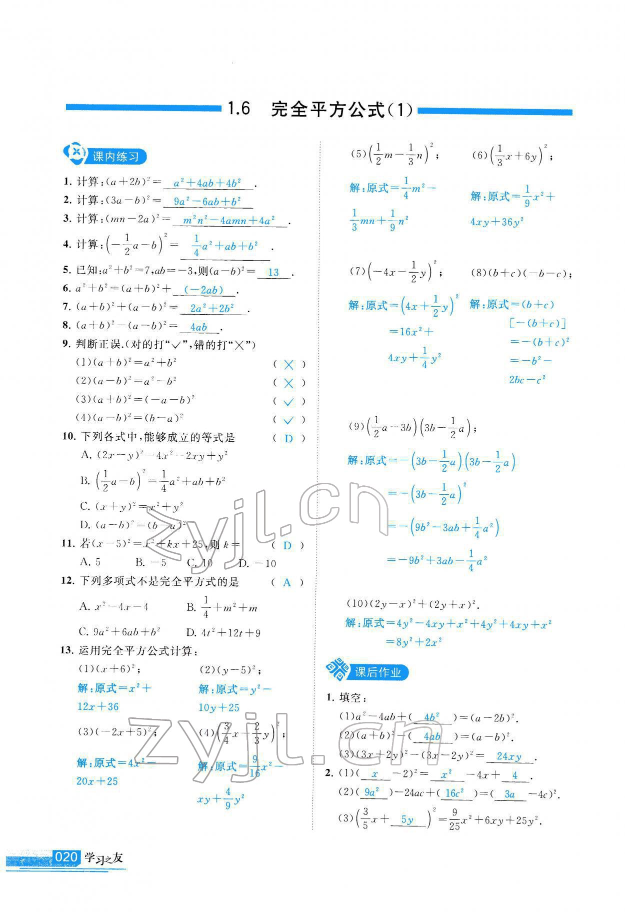 2022年學(xué)習(xí)之友七年級數(shù)學(xué)下冊北師大版 參考答案第21頁