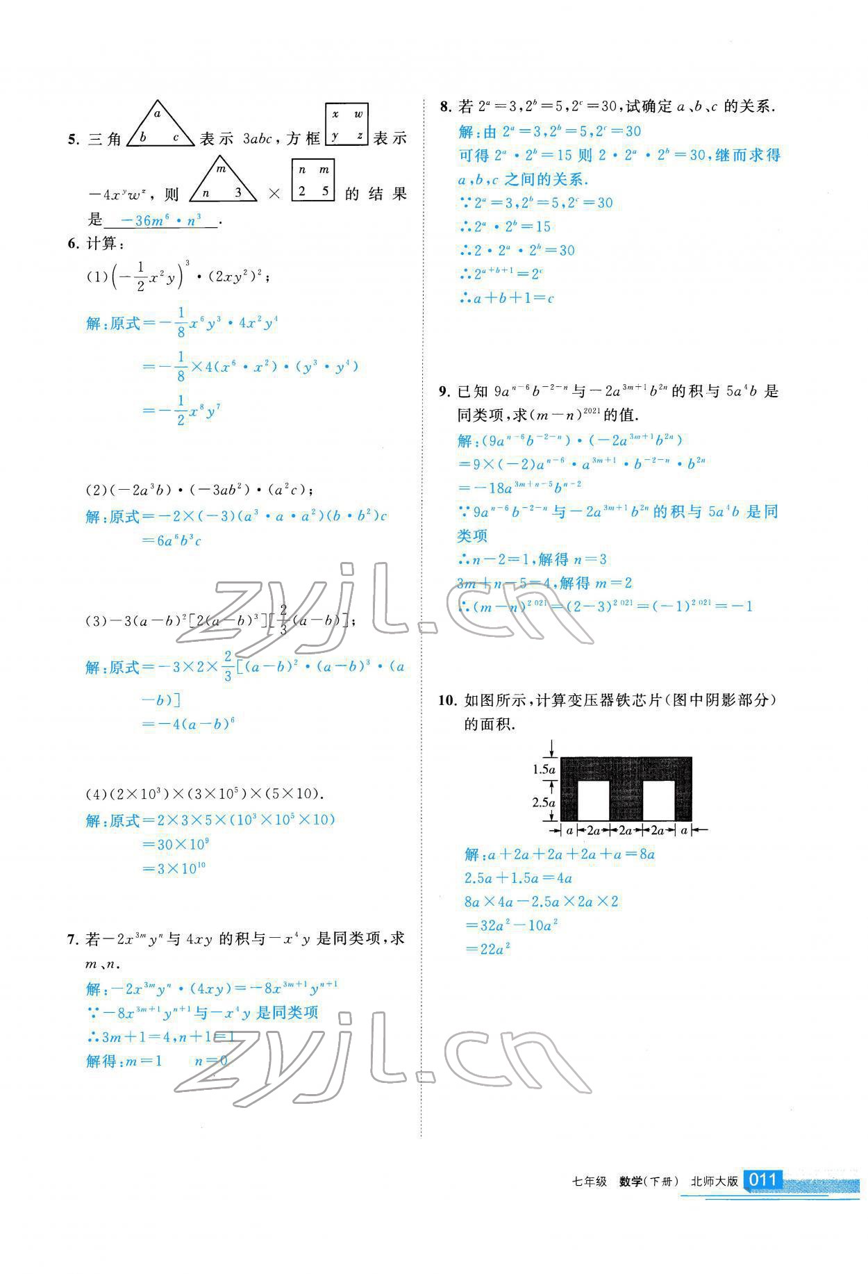 2022年學(xué)習(xí)之友七年級數(shù)學(xué)下冊北師大版 參考答案第12頁