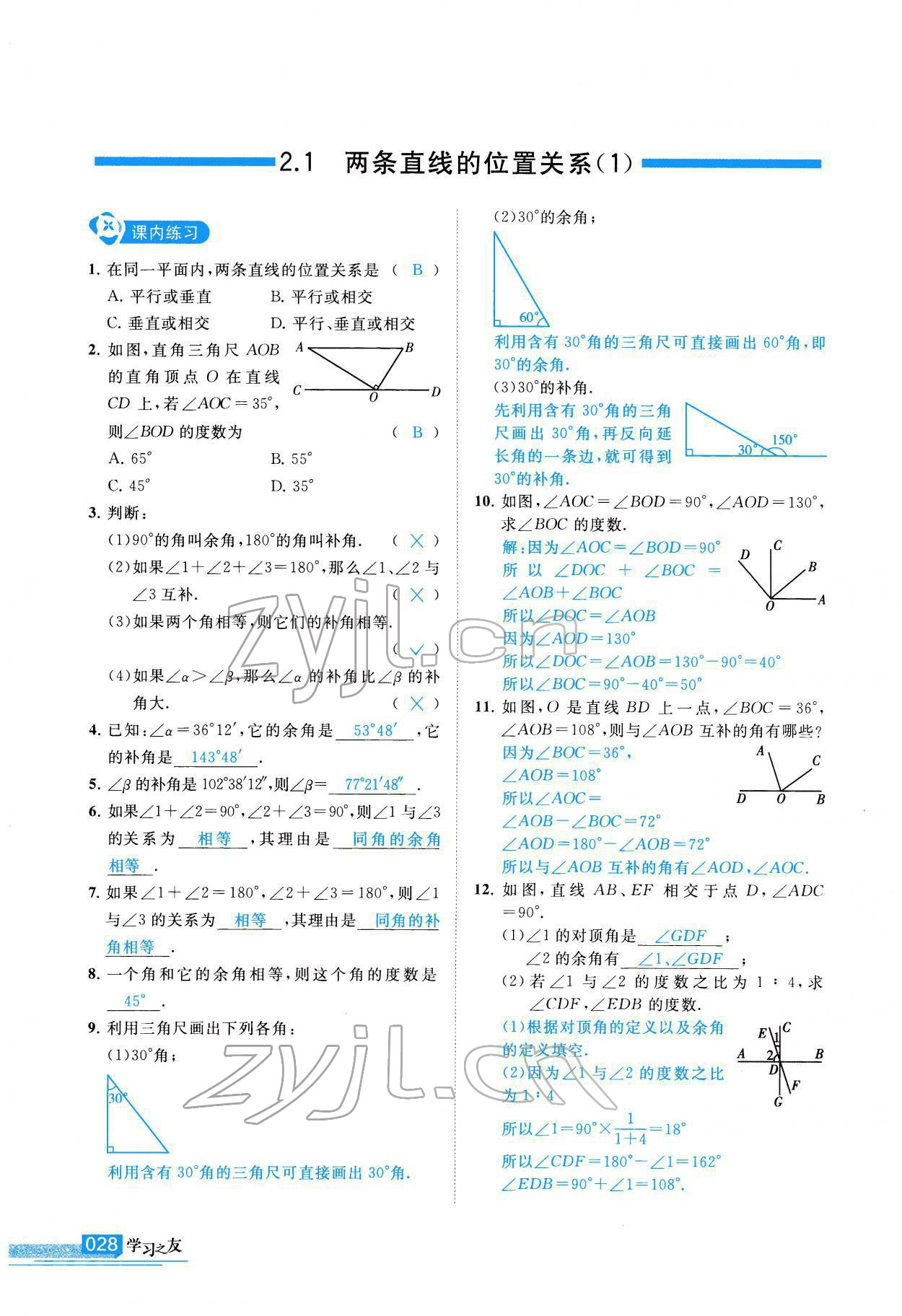 2022年学习之友七年级数学下册北师大版 参考答案第29页