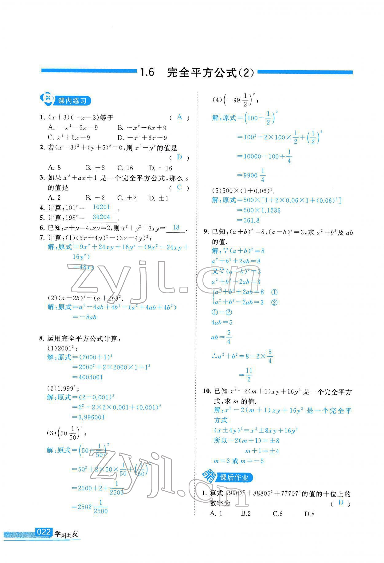 2022年學(xué)習(xí)之友七年級(jí)數(shù)學(xué)下冊(cè)北師大版 參考答案第23頁(yè)