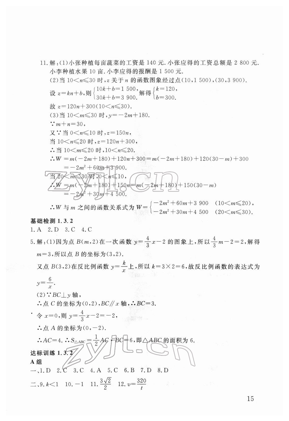 2022年劍指中考數(shù)學益陽專版 參考答案第15頁