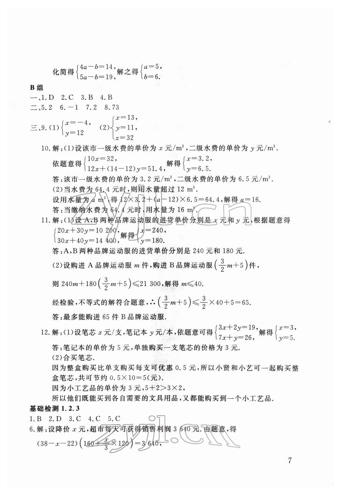 2022年劍指中考數(shù)學益陽專版 參考答案第7頁