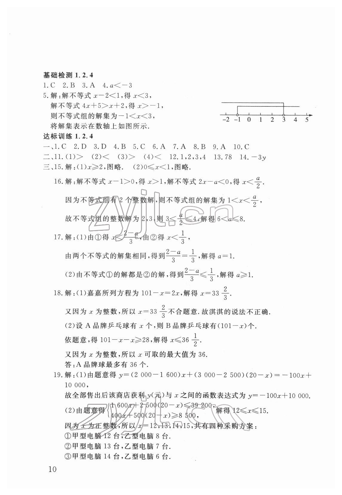 2022年劍指中考數(shù)學(xué)益陽專版 參考答案第10頁