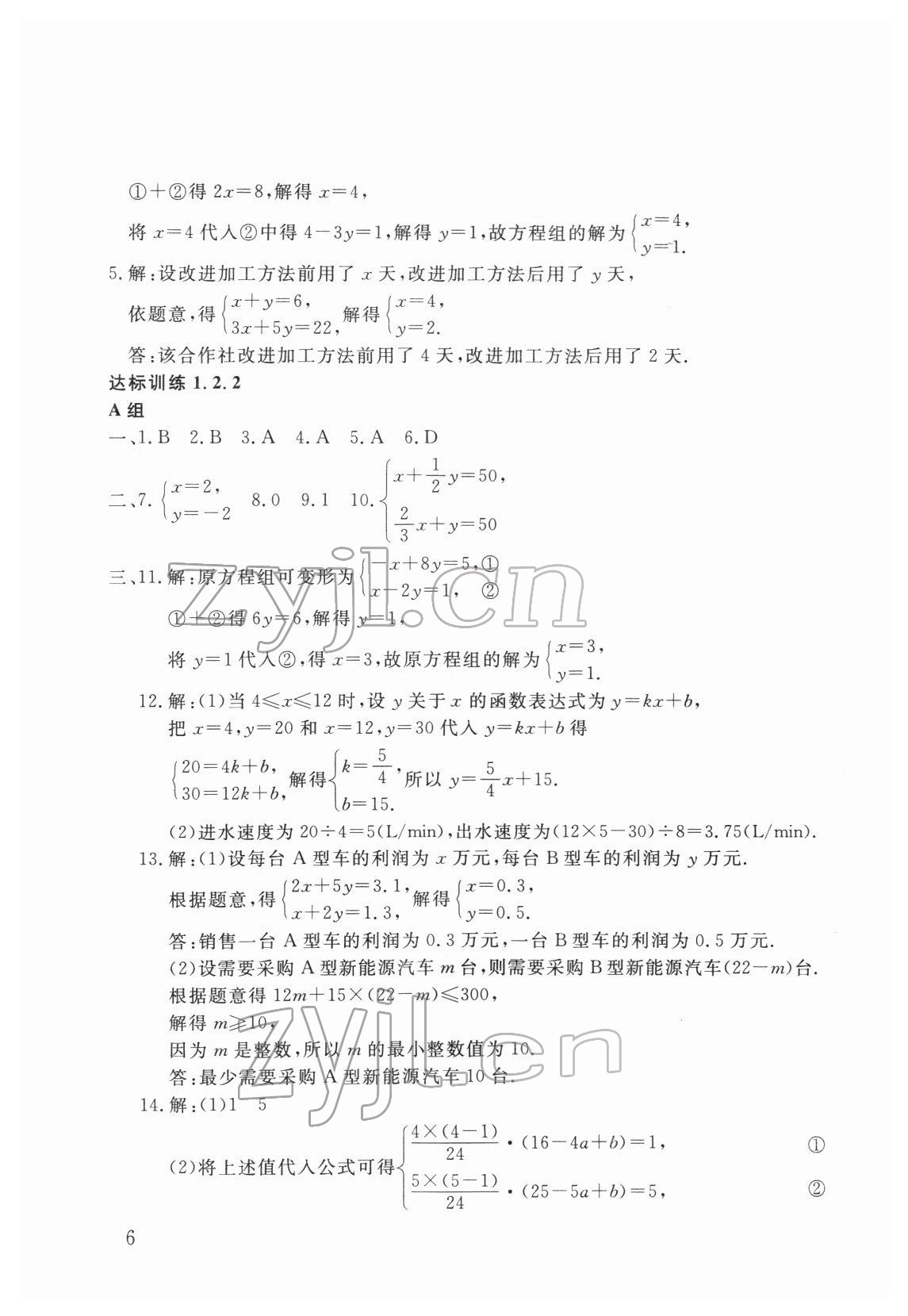 2022年劍指中考數(shù)學(xué)益陽專版 參考答案第6頁