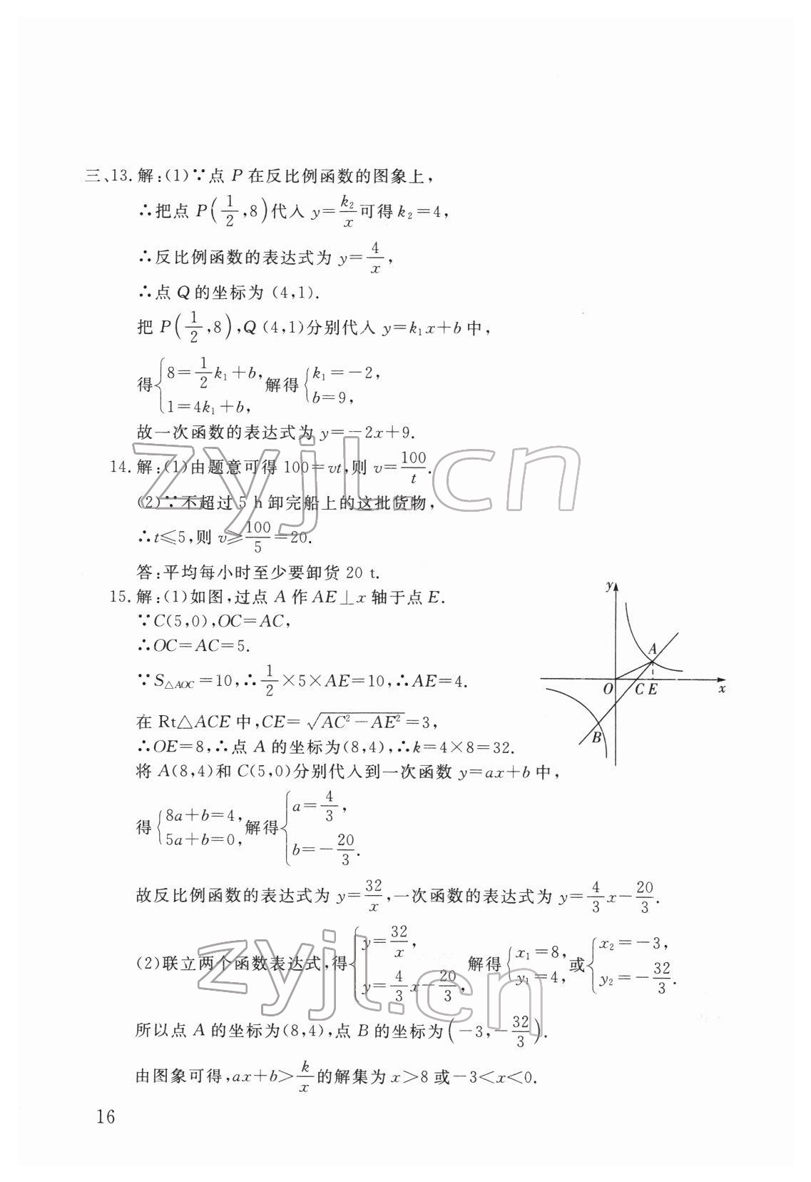 2022年劍指中考數(shù)學(xué)益陽專版 參考答案第16頁