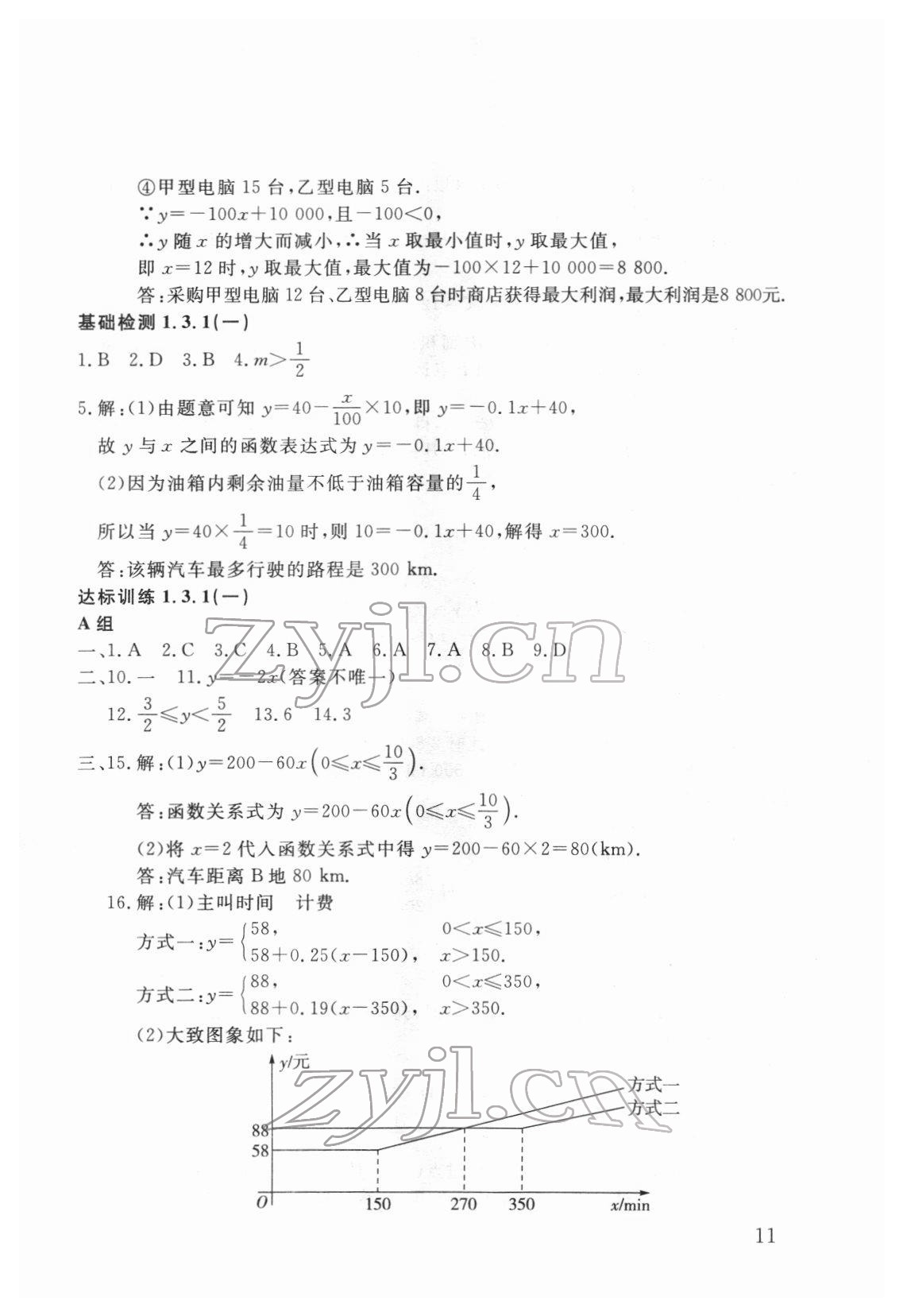 2022年劍指中考數(shù)學(xué)益陽專版 參考答案第11頁