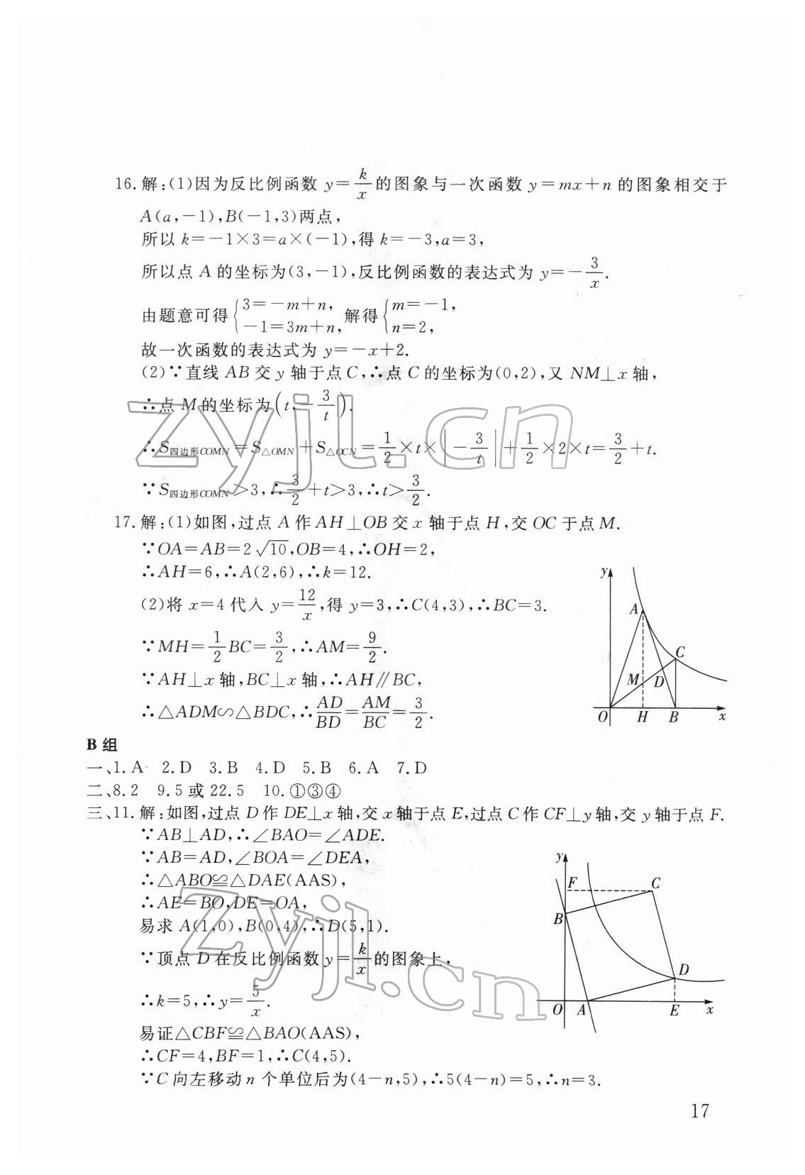 2022年劍指中考數(shù)學益陽專版 參考答案第17頁