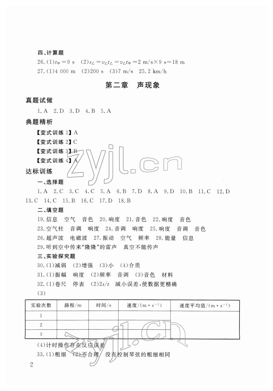 2022年劍指中考物理益陽專版 第2頁