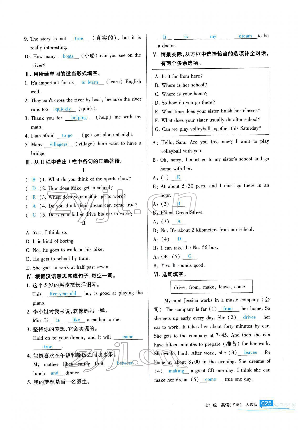 2022年學習之友七年級英語下冊人教版 參考答案第26頁