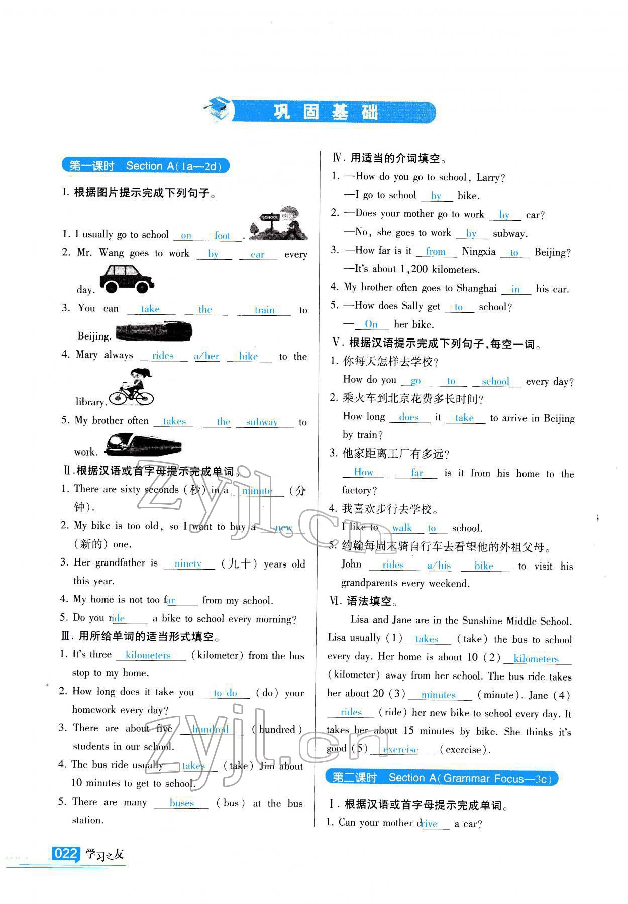 2022年學習之友七年級英語下冊人教版 參考答案第23頁