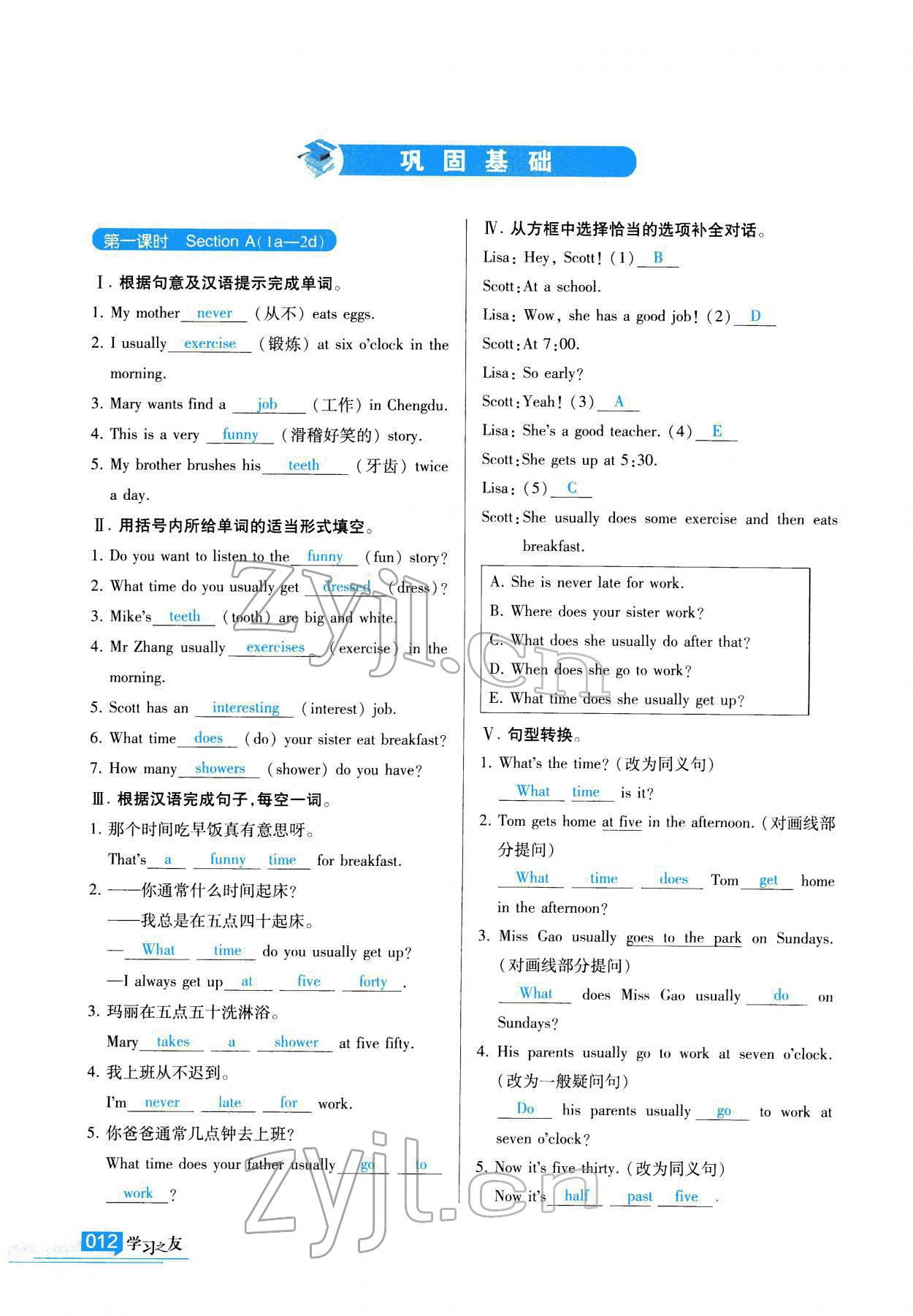 2022年學習之友七年級英語下冊人教版 參考答案第13頁