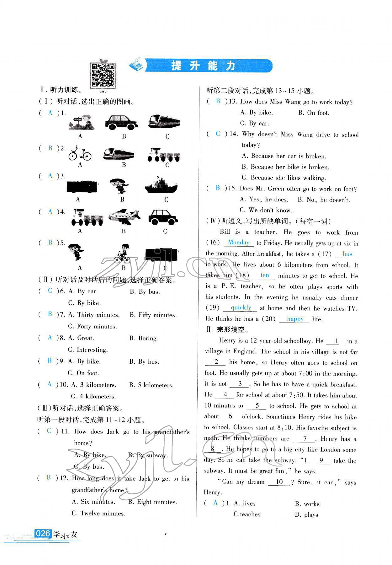 2022年學習之友七年級英語下冊人教版 參考答案第27頁