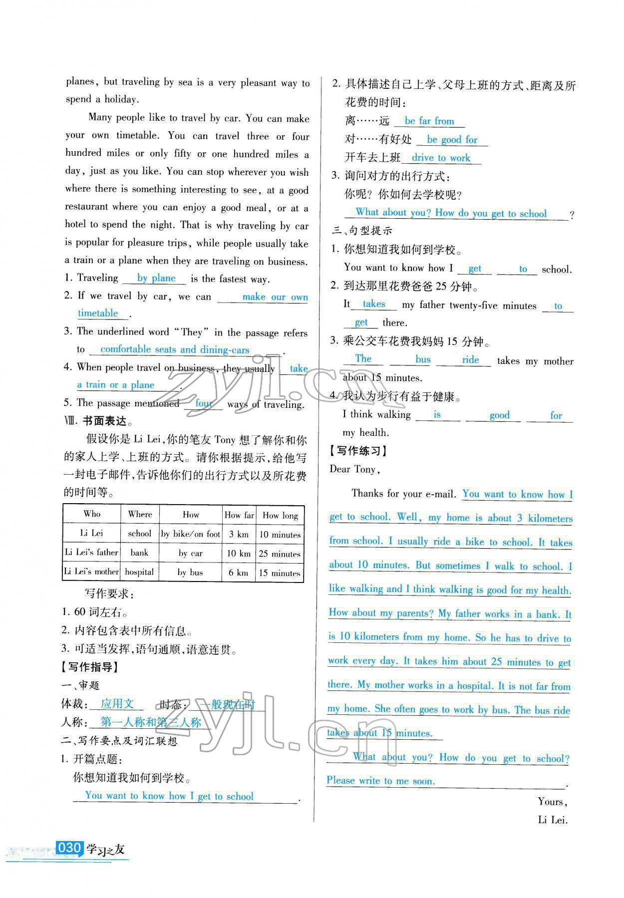 2022年學(xué)習(xí)之友七年級(jí)英語下冊(cè)人教版 參考答案第31頁