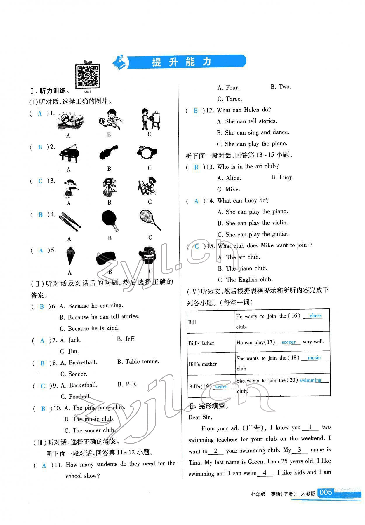 2022年學(xué)習(xí)之友七年級(jí)英語下冊(cè)人教版 參考答案第6頁