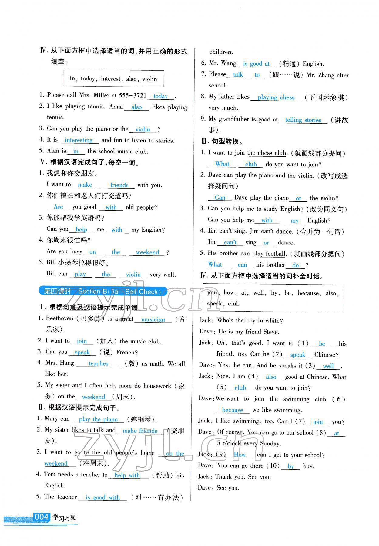 2022年學(xué)習(xí)之友七年級英語下冊人教版 參考答案第5頁